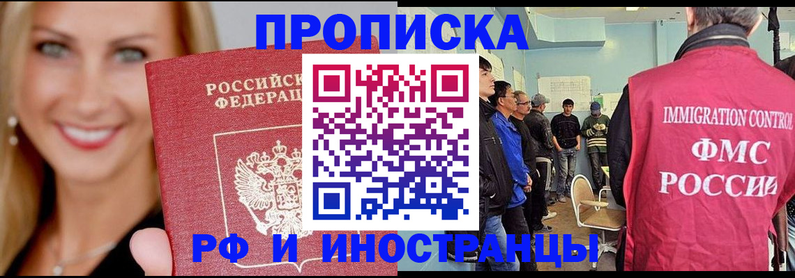 прописка штамп в Радужном