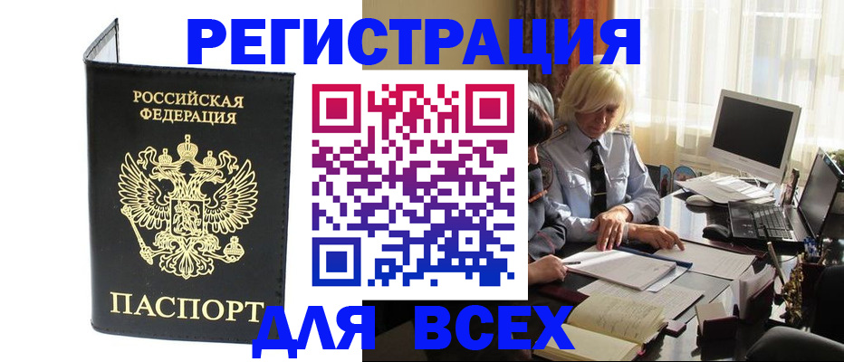 прописка для работы в Радужном