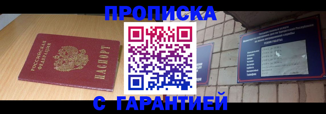 прописка для кредита в Радужном