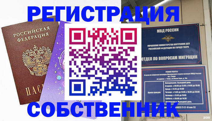 прописка ребенка в Радужном