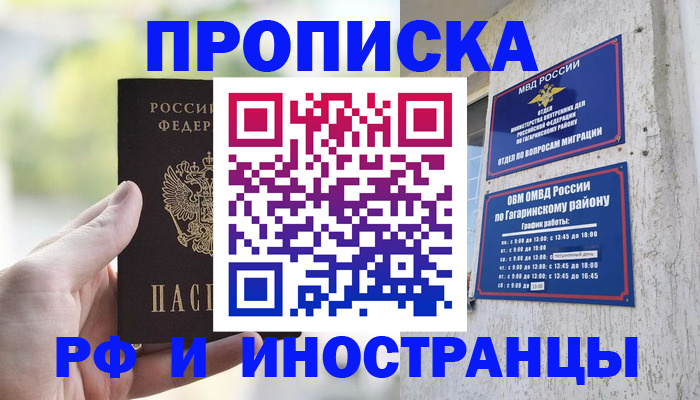временная регистрация в квартире в Радужном