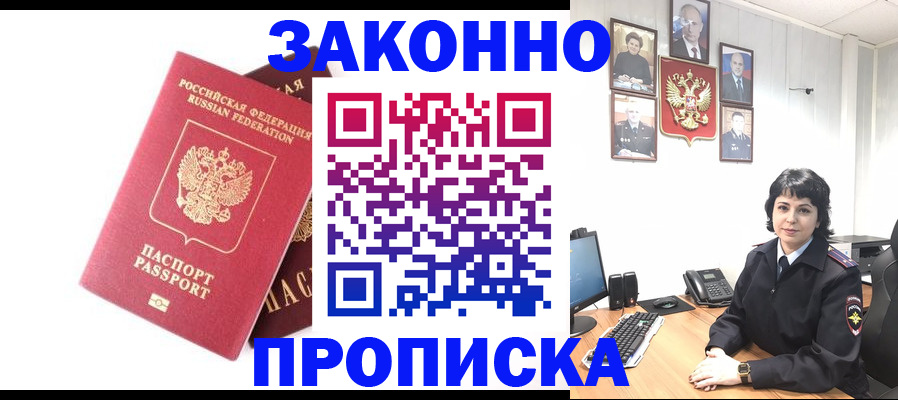 прописка для работы в Радужном