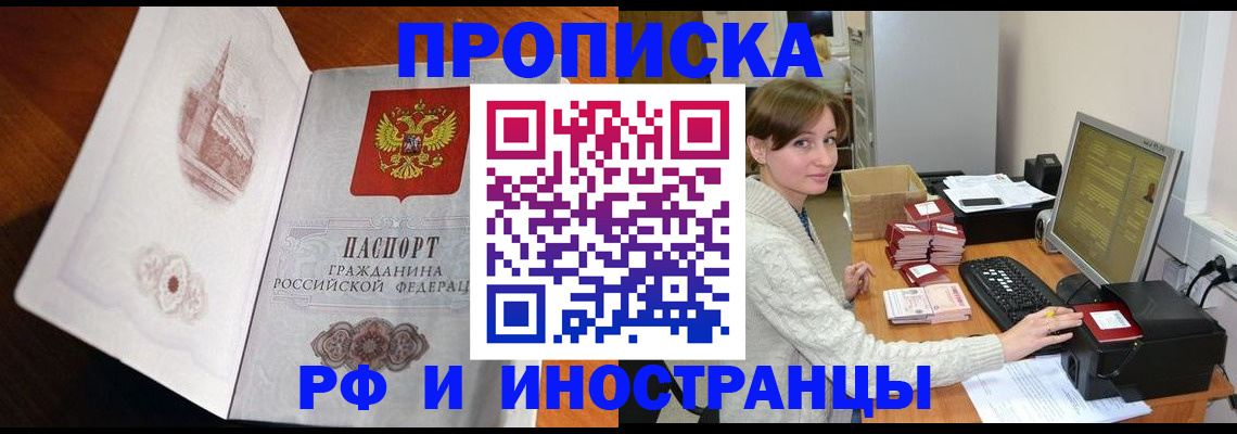 прописка в Радужном